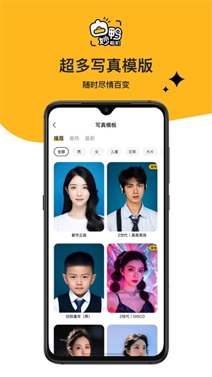 妙鸭相机2026免费版图5