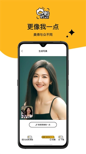 妙鸭相机2026免费版图4