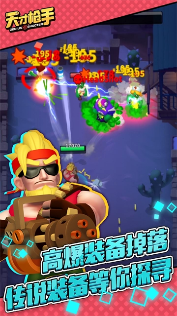 天才枪手小米版