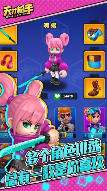 天才枪手游戏安装包图2