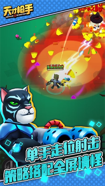 天才枪手游戏安装包图1
