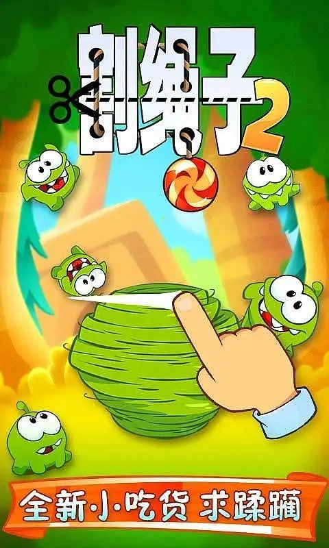 割绳子2国际服游戏安装包