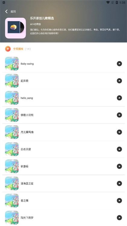 乐开音乐安卓下载