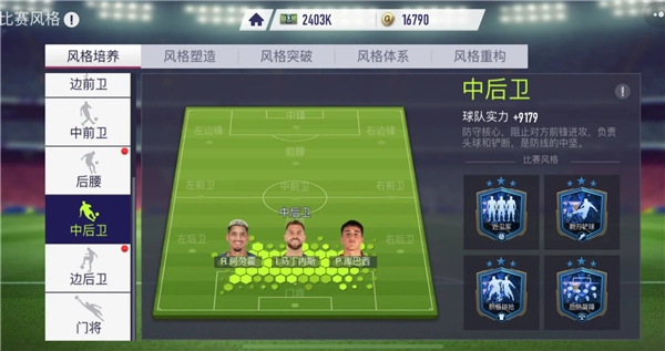 超迷足球-352阵型实战画面