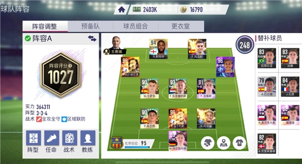 超迷足球-国米混搭阵容示例