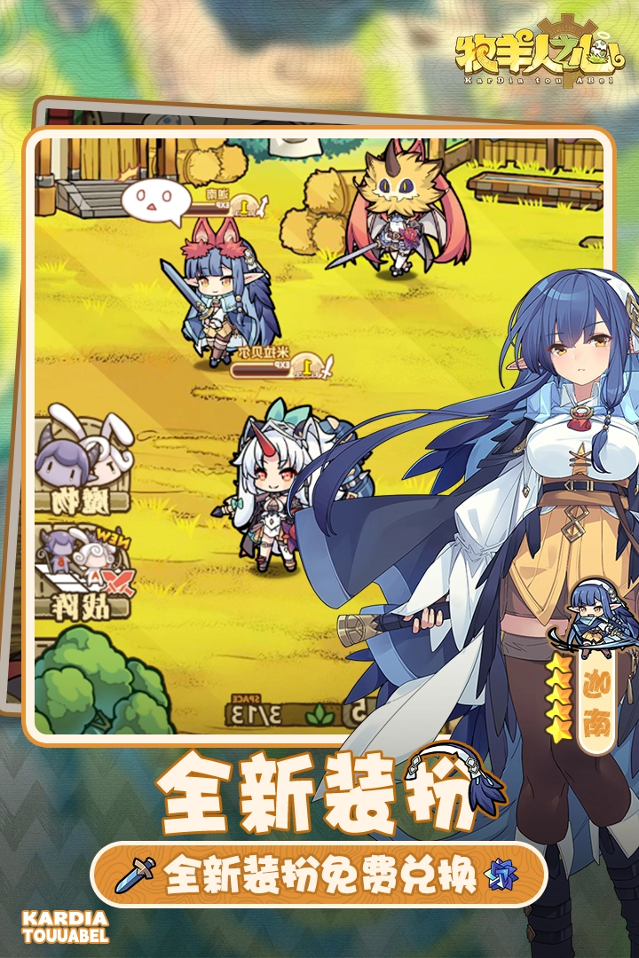 牧羊人之心最新版