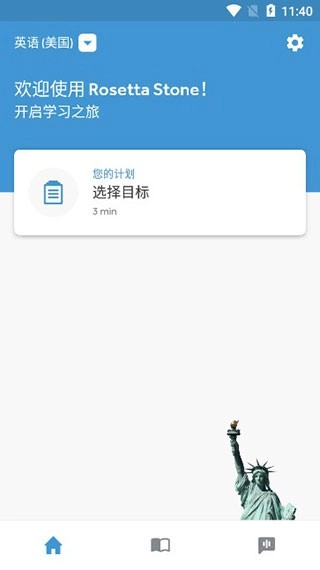 Rosetta Stone官方最新版图4