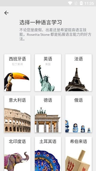 Rosetta Stone官方最新版图3