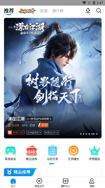 凌天众游正版安装包下载