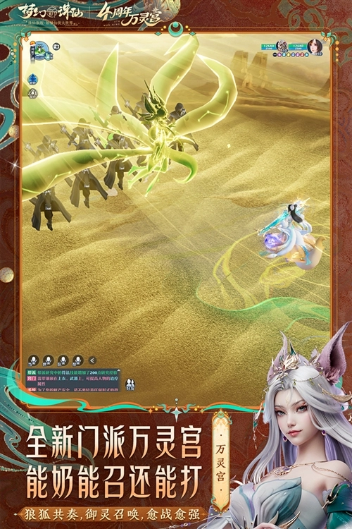 梦幻新诛仙oppo渠道服安装包下载