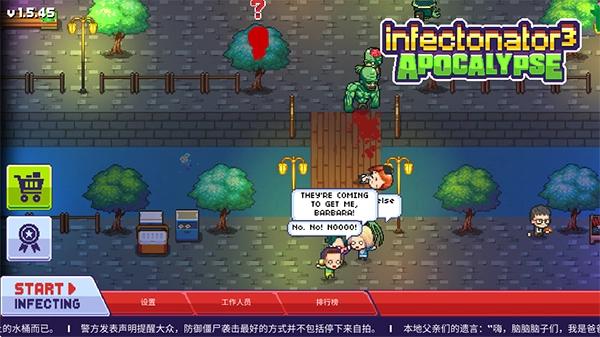 传染恐慌3游戏安装包