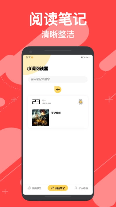小小追书版安装包下载