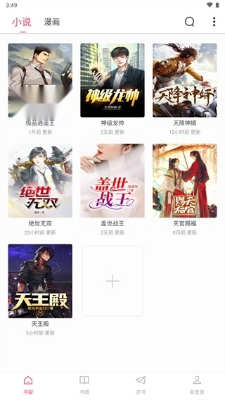 小小追书版安装包下载