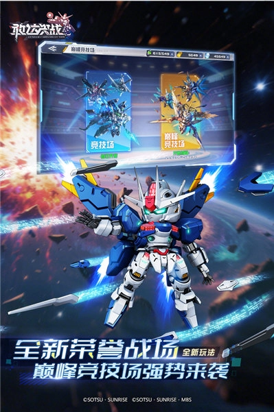 敢达决战百度端手游下载