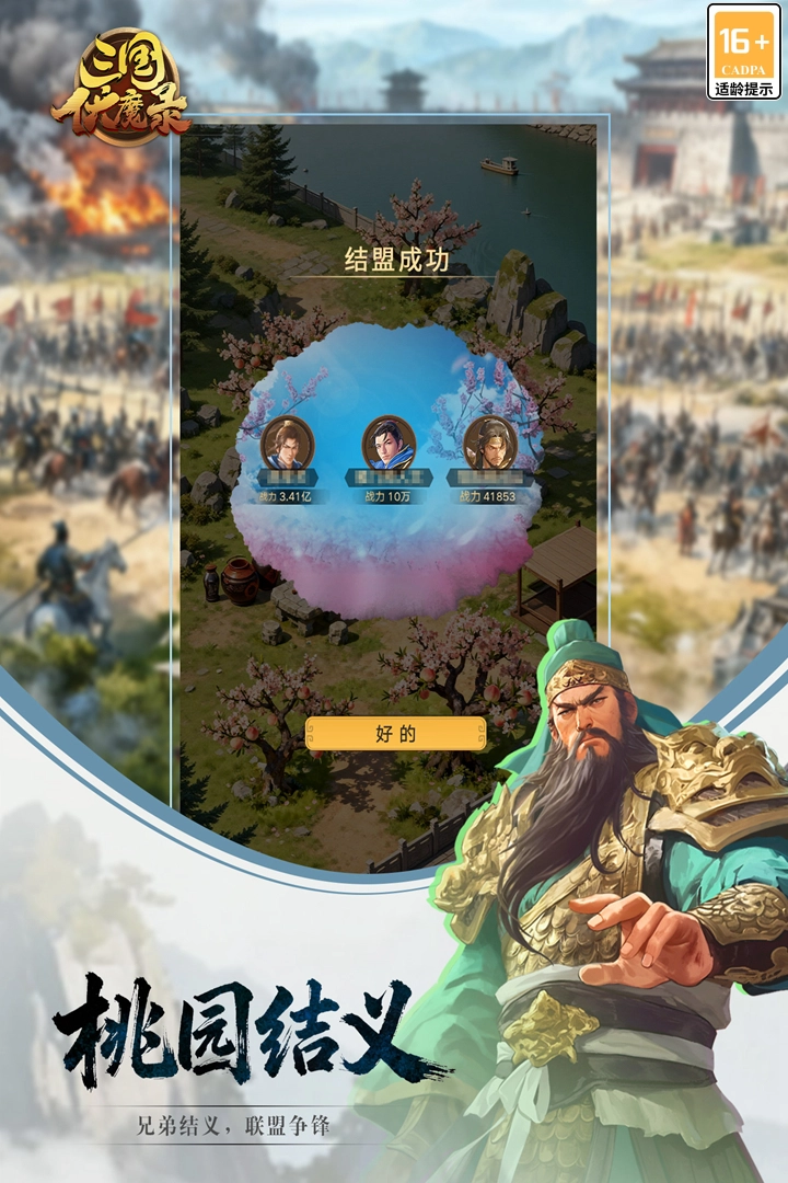 三国伏魔录免费版