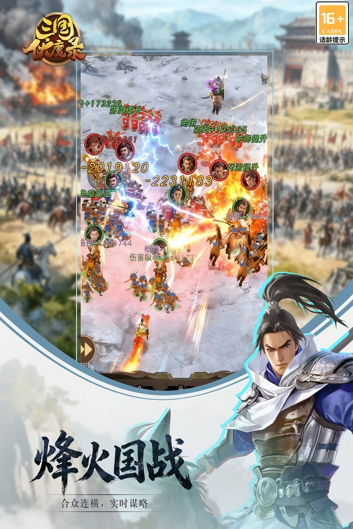 三国伏魔录免费版