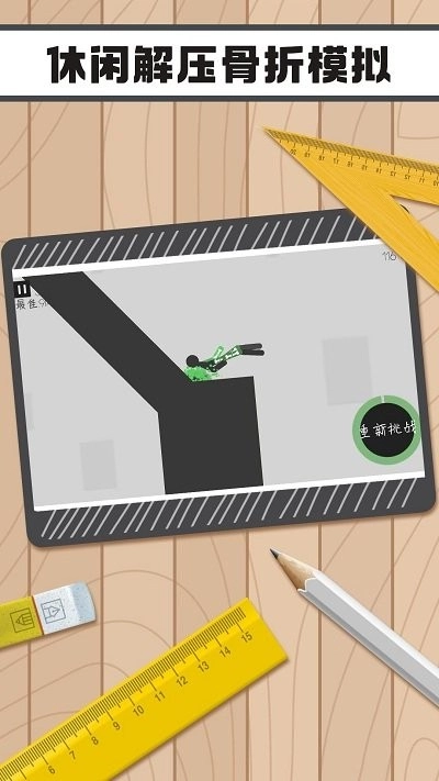 火柴人求生记正版