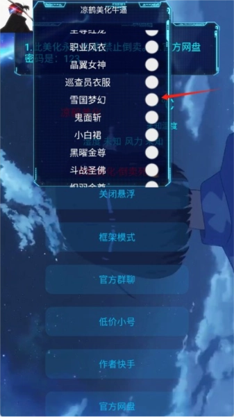 凉鹤美化包2026无广告版图3