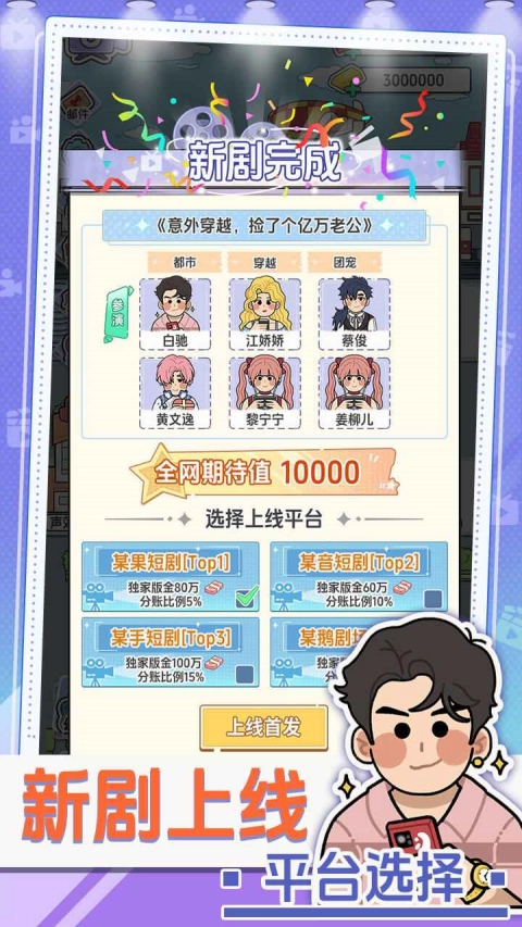 我要拍短剧游戏完整版