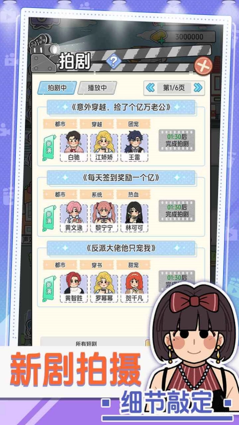 我要拍短剧游戏完整版