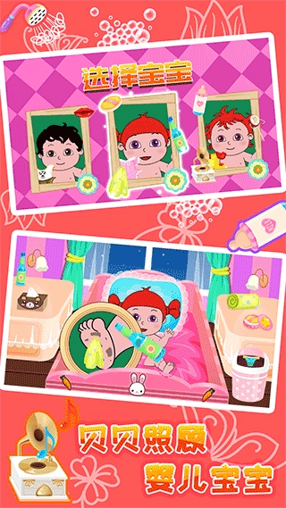 贝贝照顾婴儿宝宝手游版