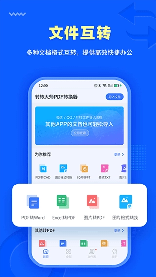 转转大师PDF转换器安卓版图1