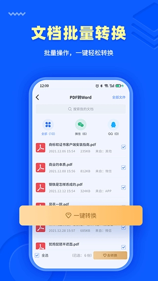 转转大师PDF转换器安卓版图2