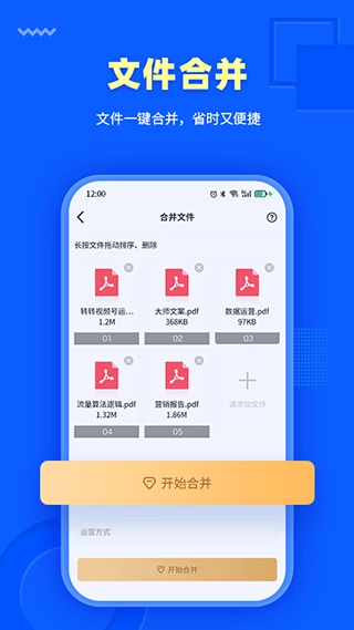 转转大师PDF转换器安卓版图4