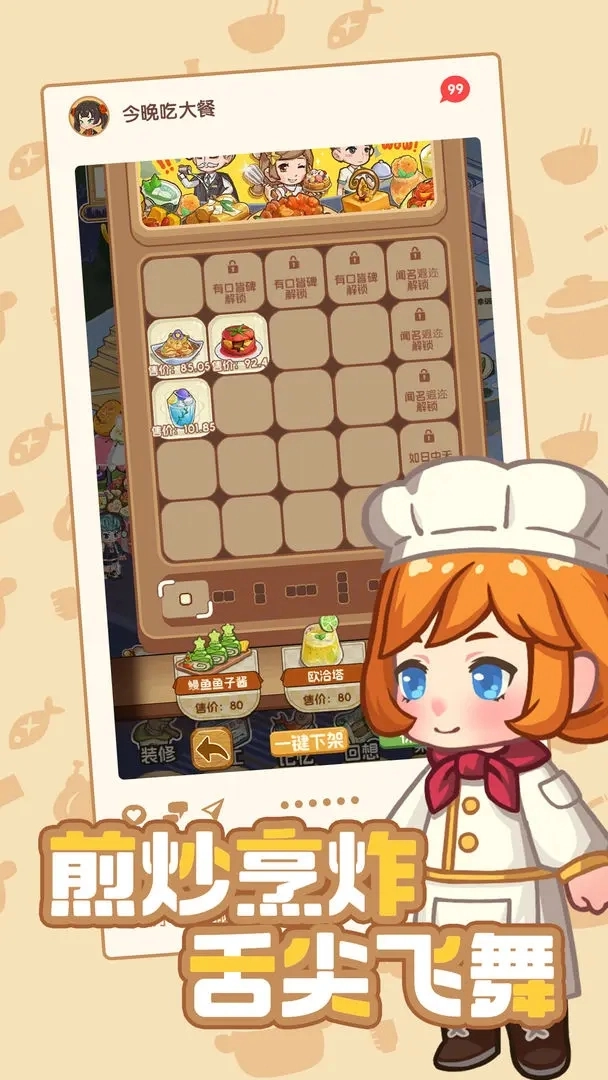 今晚吃大餐安卓版