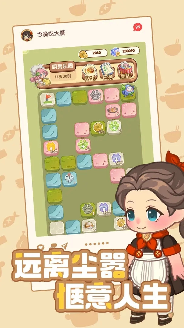 今晚吃大餐安卓版