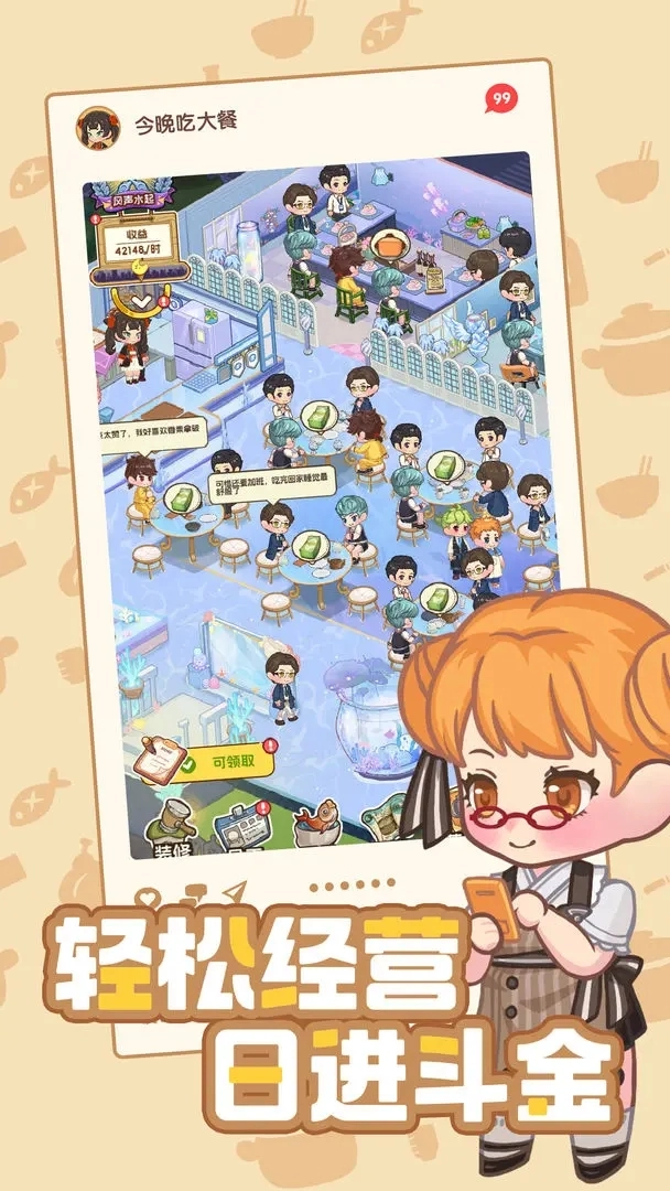 今晚吃大餐安卓版