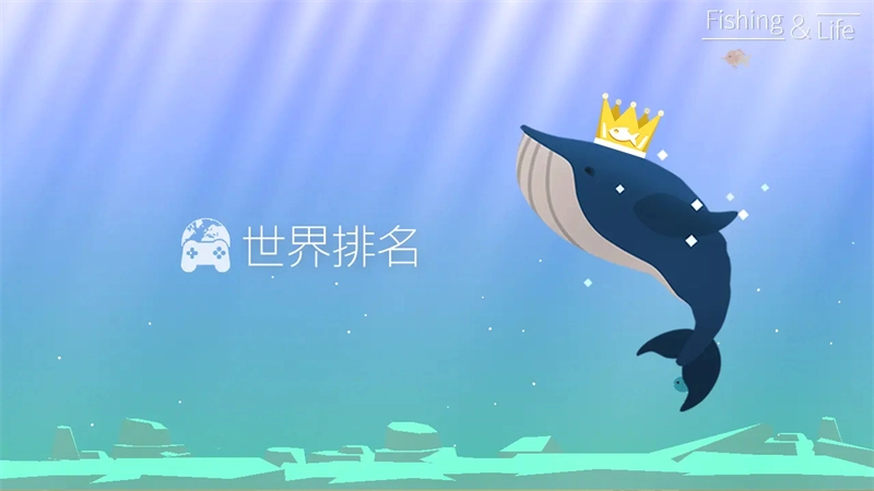 钓鱼人生官方正版