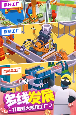 超级制造工厂游戏官方最新版