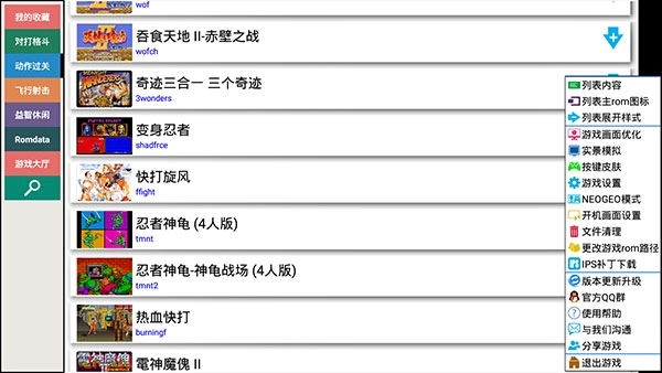 kawaks街机模拟器2026手机正版图4
