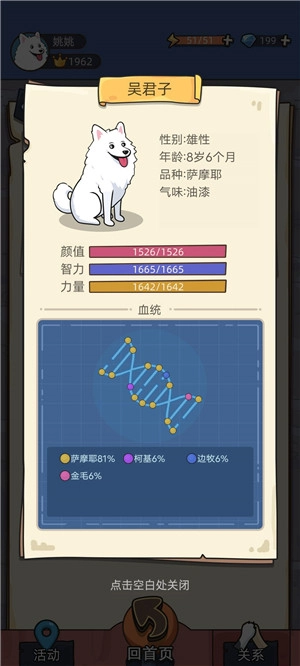 狗生模拟器最新版下载