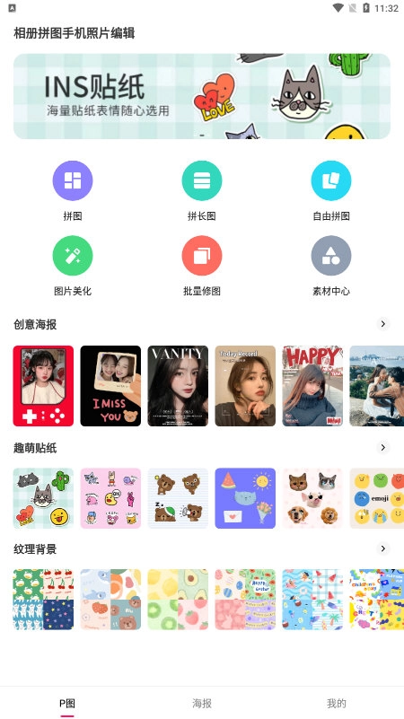 相册拼图手机照片编辑