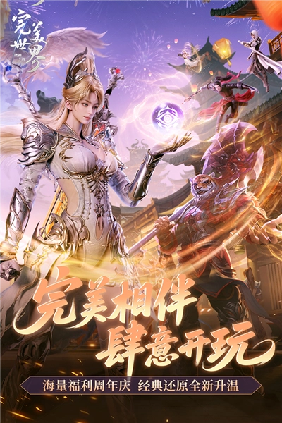 完美世界诸神之战免费版(1)