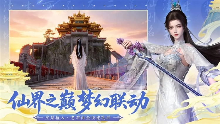 诛仙正式版截图1