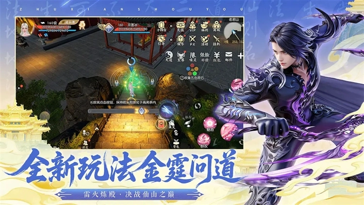 诛仙正式版截图2