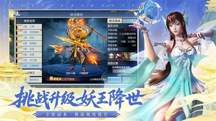 诛仙正式版截图4