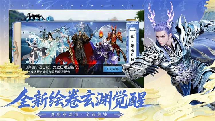 诛仙正式版截图5