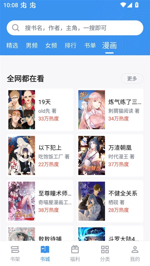 笔趣阁漫画免广告版图3