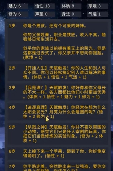 修仙模拟器我要修真2026手游直装版
