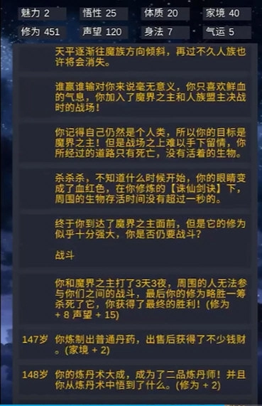 修仙模拟器我要修真2026手游直装版