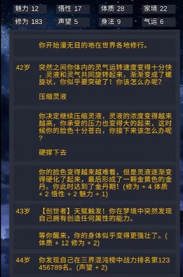 修仙模拟器我要修真2026手游直装版