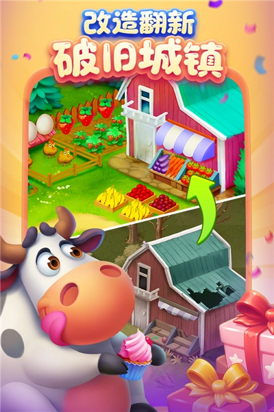 梦想城镇腾讯版3