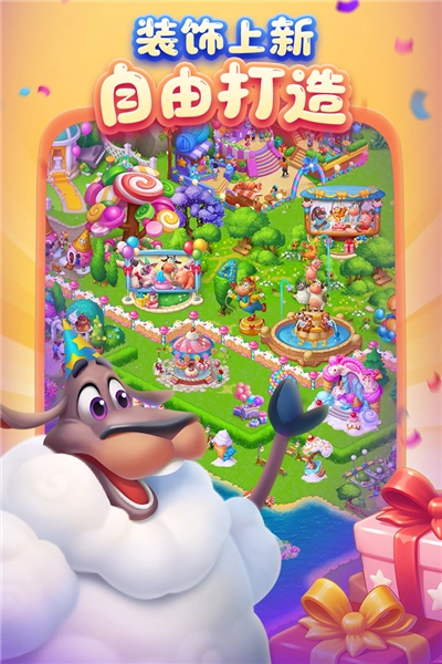 梦想城镇腾讯版2