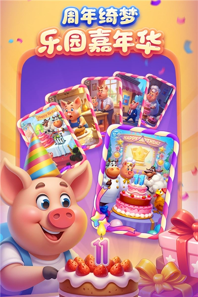 梦想城镇腾讯版4