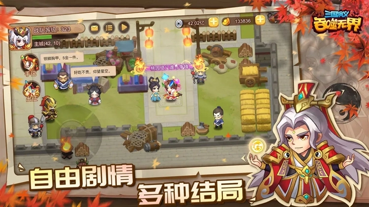 三国演义吞噬无界小米版