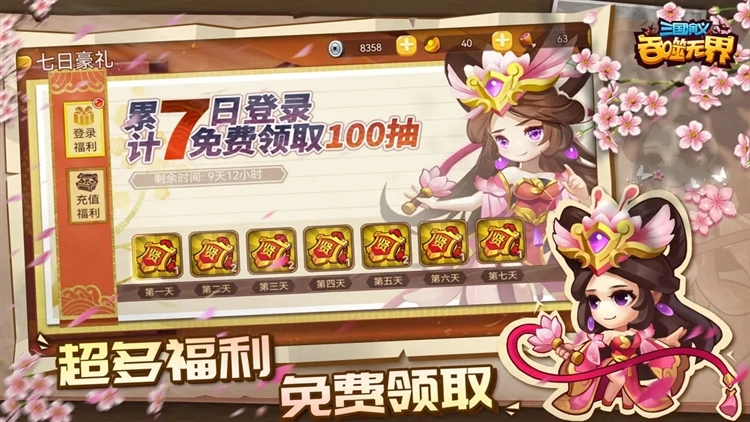 三国演义吞噬无界小米版